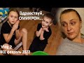 Vlog 2 /Как встать с кровати? / кризис среднего возраста / иду в театр / омикрон у детей...