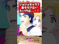 ジョジョキャラで最も付き合いたいのは... #ジョジョの奇妙な冒険 #shorts #反応集