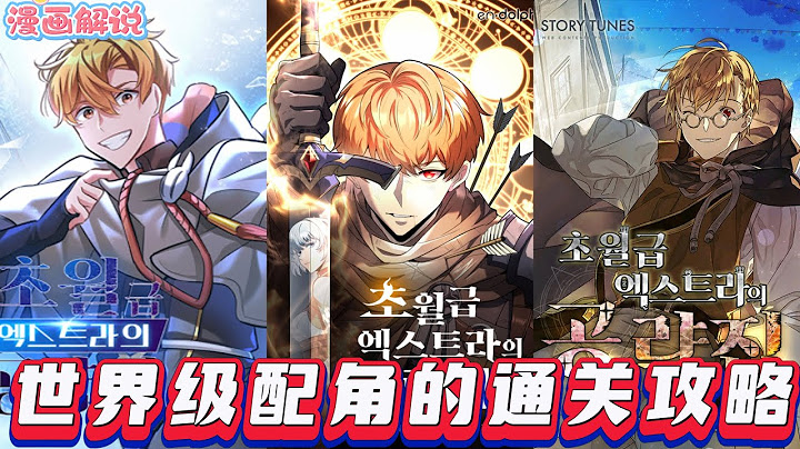 【一口气看完】《世界级配角的通关攻略》神犬找第二次人生体验者，我玩笑回应后成魔法王国三王子，遭人用刀抵颈。因熟知游戏，我誓不赴死。