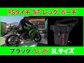 【レッグポーチ】RSタイチ RSB288 WPブラックレッド 3Lサイズ RSB288BK11