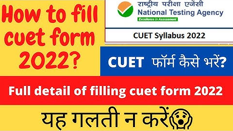 How to fill CUET application form| Cuet 2022 आवेदन पत्र कैसे भरें|Cuet form kaise fill kre#cuet2022