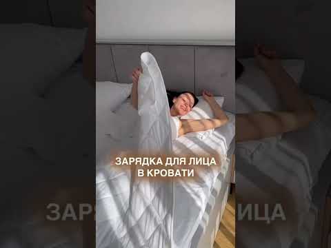 Зарядка для лица