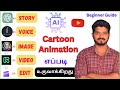 How to make ai cartoon animation in tamil  really ai ban in youtube  make money on youtube