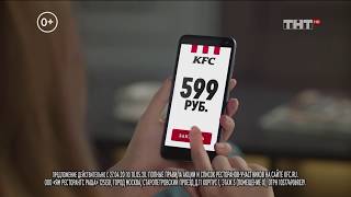 KFC Ай-Твистер - Реклама