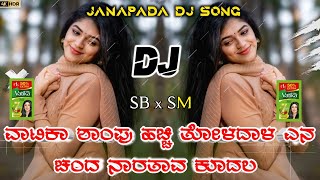 Vatika Shampoo Hacchi Tolada Dj Song Janapada (Edm Circuit Mix) Instagram Trending Dj | SB x SM 🤩