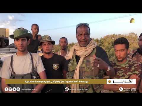 تقرير | بوخمادة  أسد المحاور رمزاً وطنياً في تاريخ المؤسسة العسكرية