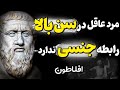 سخنان نایاب بزرگان که نمیخواند بدانید تا دیر نشده این توصیه را جدی بگیرید سخنان نایاب بزرگان که نمیخواند بدانید تا دیر نشده این توصیه را جدی بگیرید