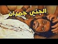 مراجعة فيلم الرعب الخليجي جمران 