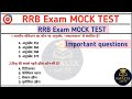 RRB GK Mock Test 2026 | Hard Level Questions | Full Mock Test | Railway Group D, NTPC