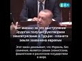 Речь Эрдогана против Израиля