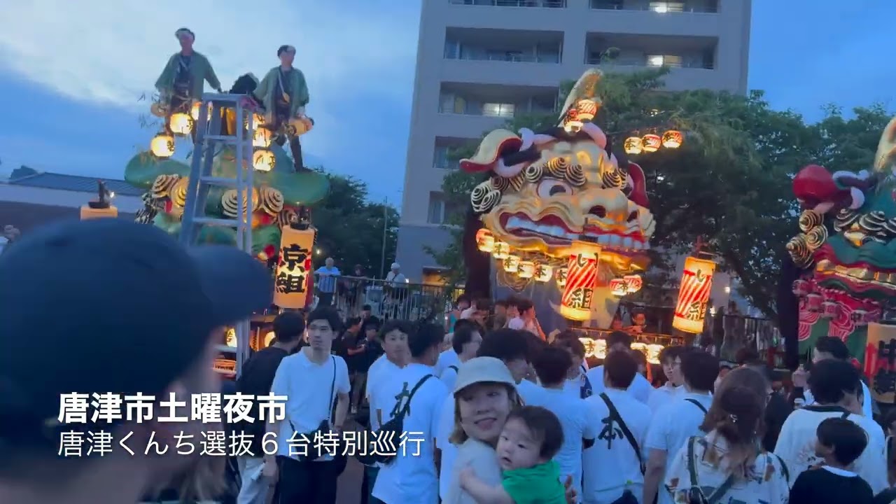 からつ土曜夜市 一夜限りの復活 唐津くんち 特別巡行 令和8年 7月4日