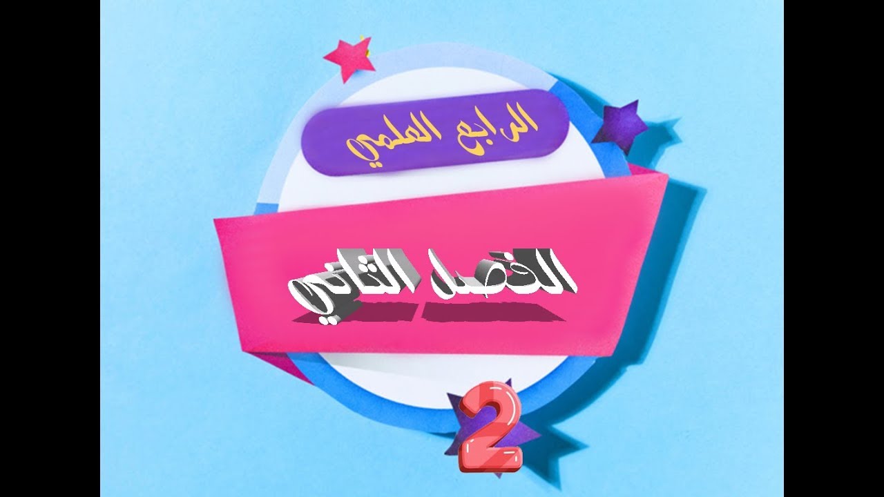 المحاضرة الثانية/الفصل الثاني (حل المعادلة التي تحتوي مطلق ) رياضيات الرابع العلمي/الست غيداء الشمري