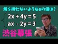 連立方程式だね、解きます【数学】
