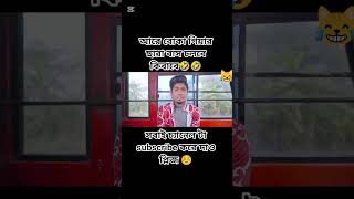 zan zamin এর মজার ভিডিও,,,Zan zamin funni video// funni moment // short video #funny #comedy #shorts