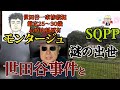 モンタージュ世田谷と謎の出世