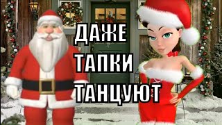 НОВОГОДНИЕ ЧАСТУШКИ ОТ ДЕДУШКИ ПЕТРОСА НОВОГОДНИЕ ЧАСТУШКИ ОТ ДЕДУШКИ ПЕТРОСА