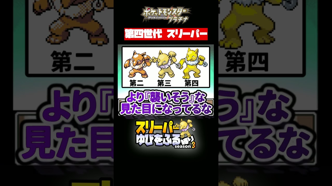 第四世代のスリーパー【ポケモンプラチナ】スリーパー/ゆびをふる縛り/ダイパ #ポケモン #vtuber #ゲーム実況