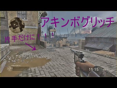 COD WW2トリックショットチュートリアル2 アキンボグリッチ