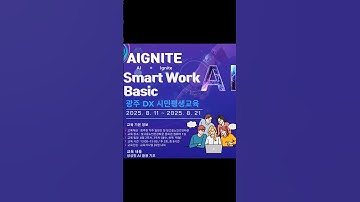 #한국강사교육협회 #미래교육아카데미 #챗gpt강사김상현  #ai강사맞수다