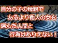 間男とのスキンシップを選んだんだろ？