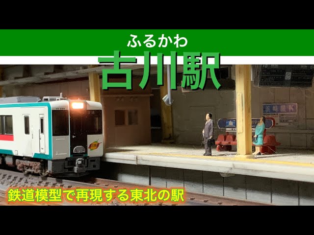 鉄道用駅名標セット（仙台・古川・小牛田・真室川） sddefault.jpg