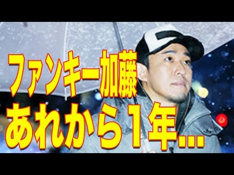 ファンキー加藤の現在がとんでもない…「養育費払いたくない」と吐露！【 芸能情報 】