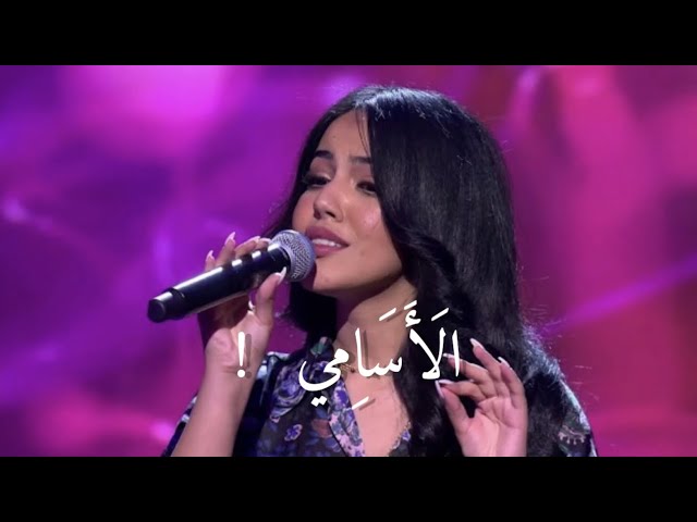 Nour Kamar - El Asami | نور قمر -  الأسامي class=