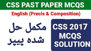 CSS 2017 MCQS Solved | CSS 2017 Precis Paper Solved | CSS English MCQS | CSS Past Paper MCQS