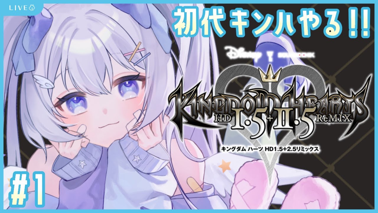 【KINGDOM HEARTS/キングダムハーツ 】懐かしみながら初代キンハやる 【#個人Vtuber/#眠依ねむ】 - YouTube