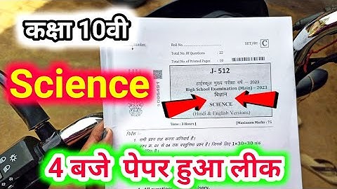 class 10th science varshik paper 2023 mp board / वार्षिक पेपर 2023 विज्ञान दसवीं / science ka paper