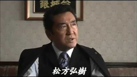 任侠映画『修羅の統一』予告 松方弘樹 オールインエンタテインメント