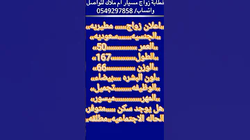 الخطابه ام ملاك زواج مسيار سعوديات واتساب ارقام بنات مطلقات 