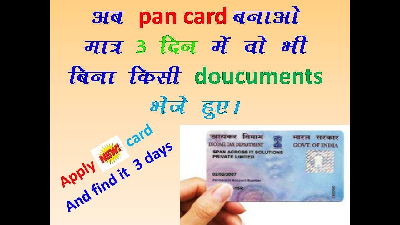 Apply new PAN card online in 3 Days | Aadhar ekyc System | NSDL 2018-2019