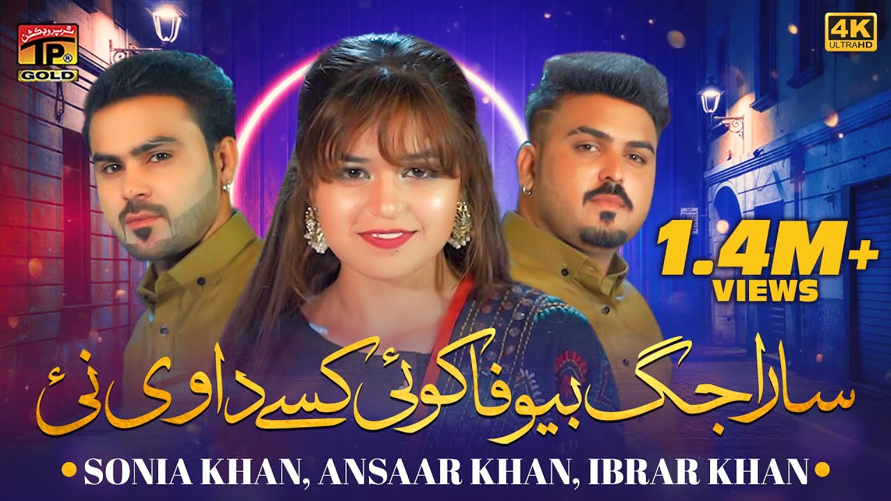 Sara Jag Bewafa Koi Kisse Da Vi Nai  Sonia Khan  Ansaar Khan  Ibrar Khan  Thar Production