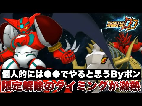 Super Robot Wars DD] The timing for unlocking the ZX Orb exclusive