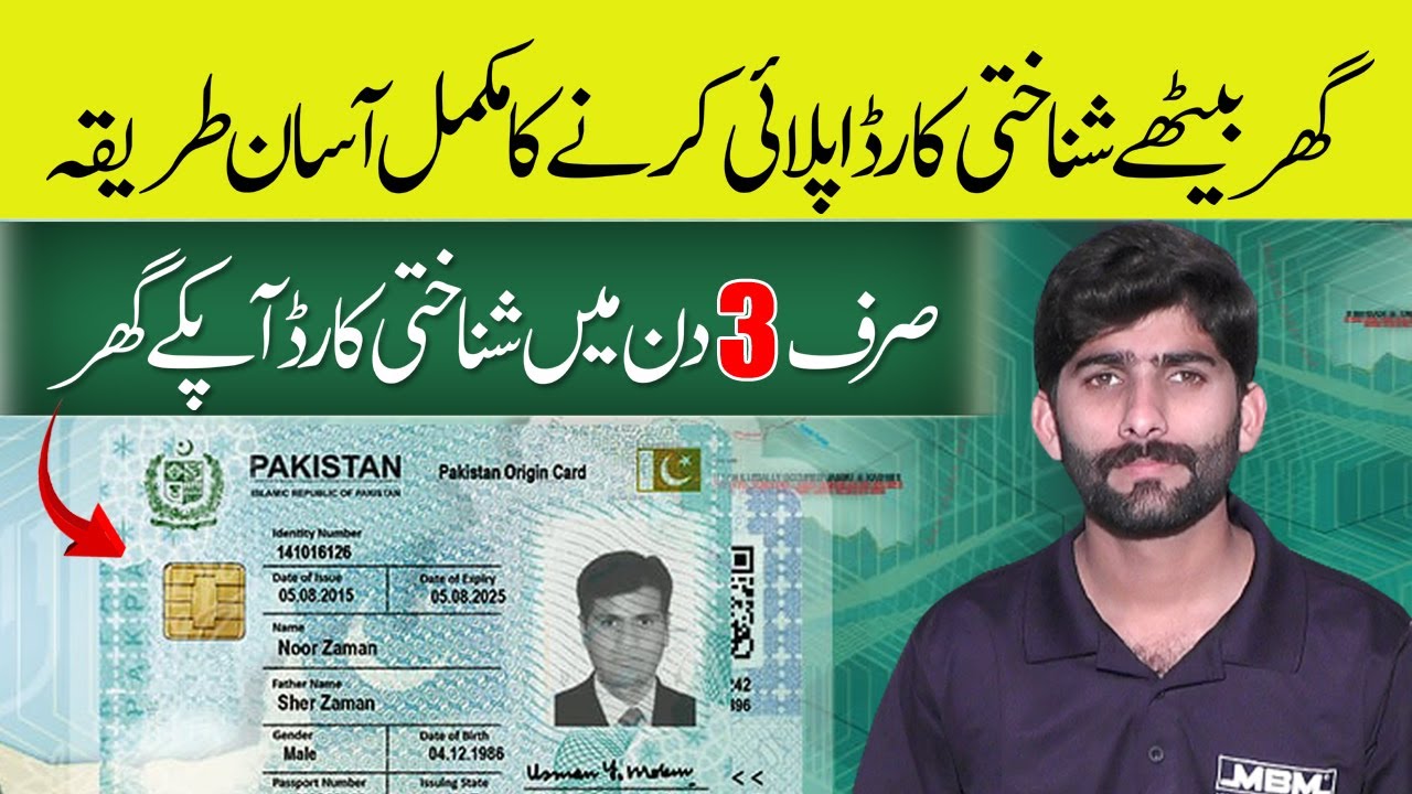 How To Renew ID Card Online ID Card Apply Nadra Expired CNIC How To Renew ID Card Online ID Card Apply Nadra Expired CNIC