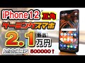【衝撃価格】POCO X3 ProがAntutu50万超えでゲーミングスマホの歴史を塗り替えた件について…【徹底レビュー】