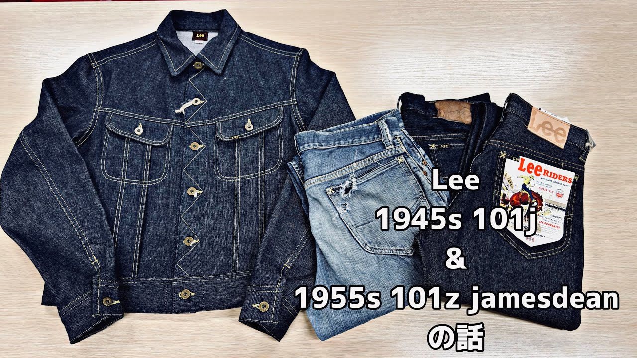 Lee 1945s 101j &1955s 101z jamesdeanの話 - YouTube