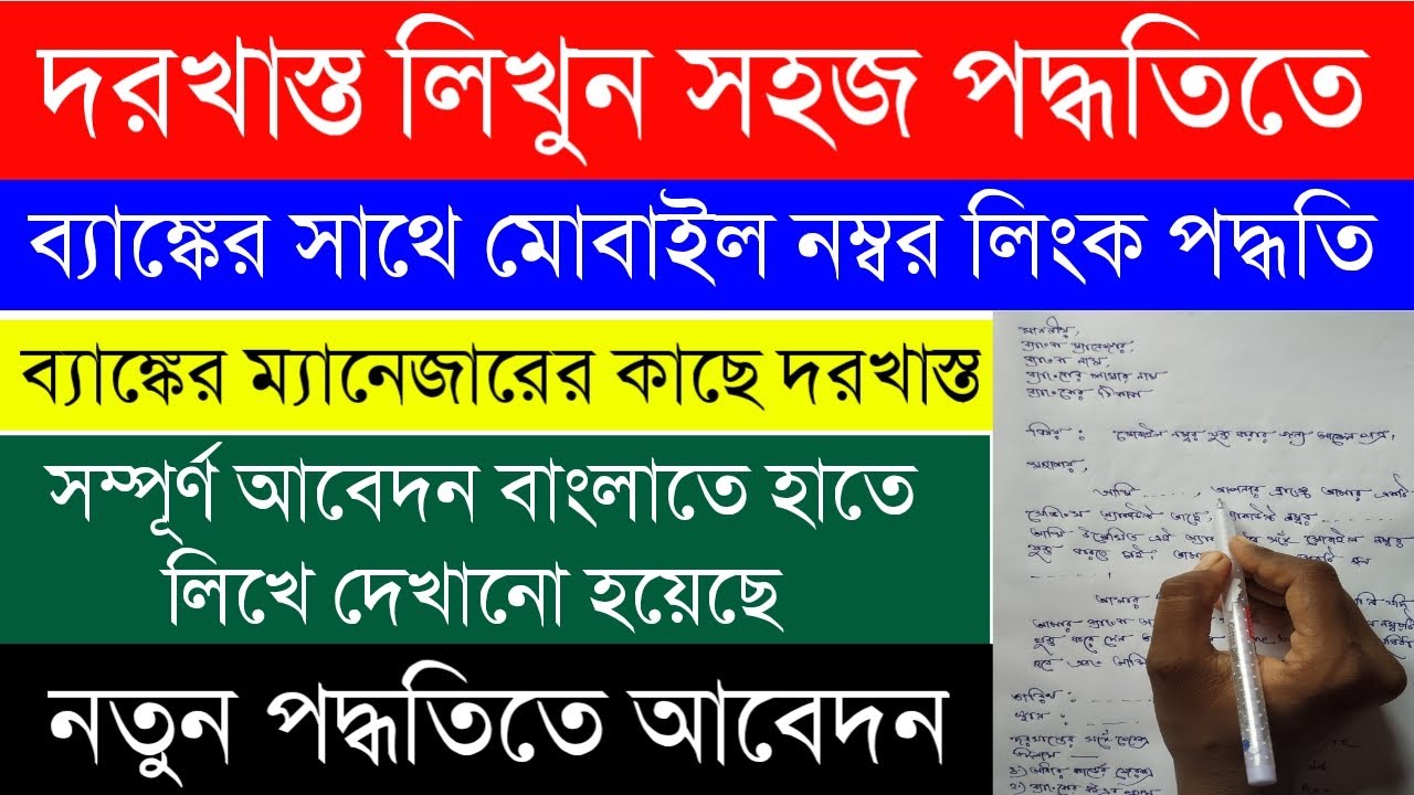 mobile bill application letter format bangla