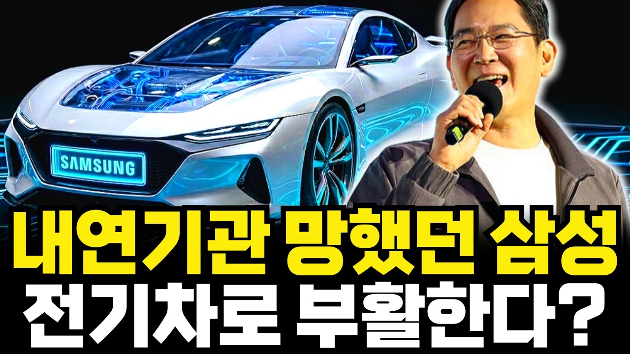 삼성이 자동차를 안 만들면서 자동차 산업을 지배하는 방법