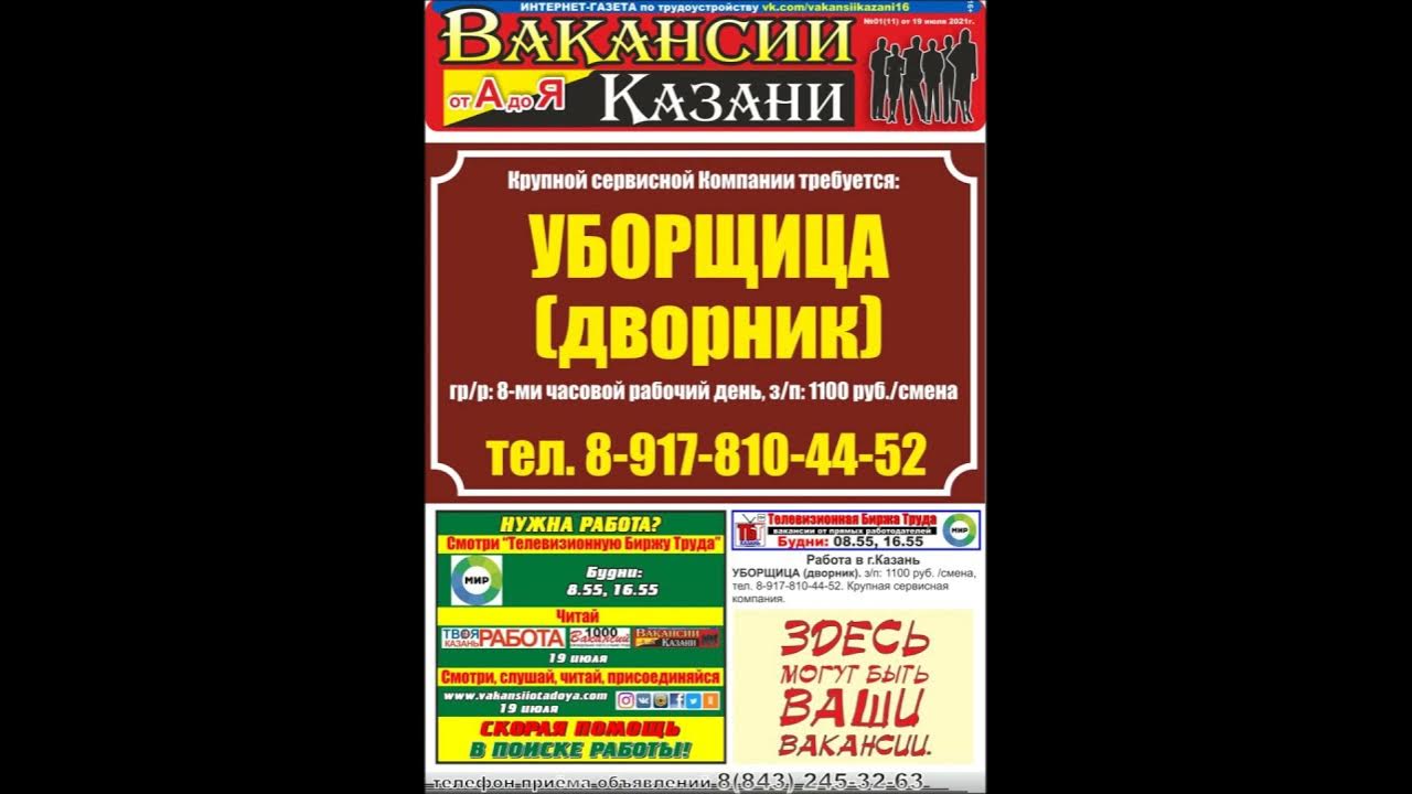 Авито казань работа. Вакансии казань от прямых работодателей рабочий. Вакансии казань от прямых работодателей. Барахолка казань. Авито казань работа.