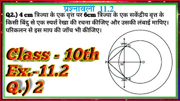 || Class 10 maths chapter 11 exercise 11.2 question 2 in hindi ||