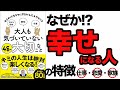 【運気UP】恋愛・仕事・家庭・全てが上手くいく人はコレをやっている！「大人も気づいていない48の大切なこと キミの心をラクにするかんたんなヒント」Testosterone【時短】