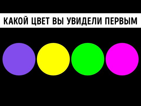 Каков ваш психологический возраст? Выберите цвет, чтобы это узнать