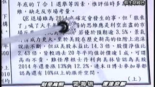 20131217 1600 郭海培 財星高照
