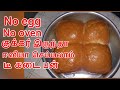 குக்கர் இருந்தால் போதும் ஈஸியா செய்யலாம் டீ கடை பன் | Tea kadai Bun Recipe in Tamil | Bun Recipe .