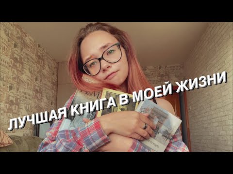 К ВОСТОКУ ОТ ЭДЕМА Ӏ ЛУЧШАЯ КНИГА ГОДА?