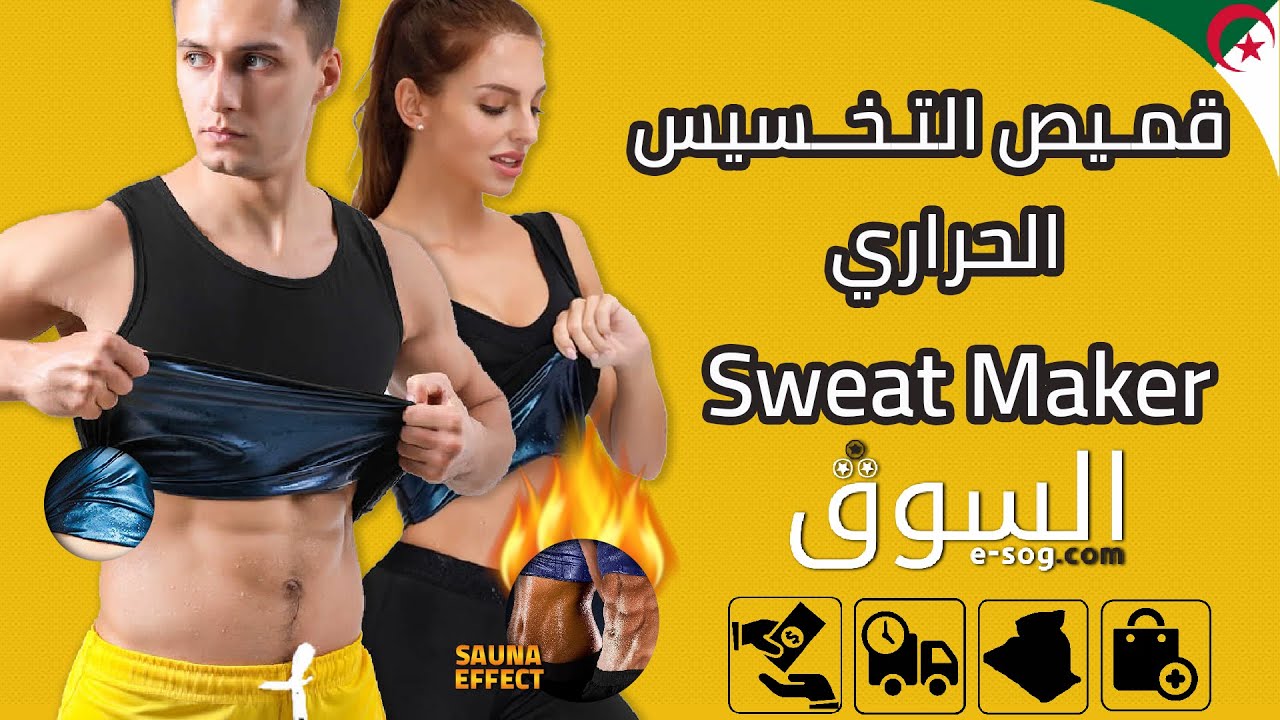 قميص التخسيس Sweat shaper الحل الأمثل لفقدان الوزن YouTube