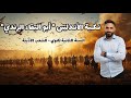 نـكـبـة الأنـدلـس أبو البقاء الرندي ثانية ثانوي جميع الشعب