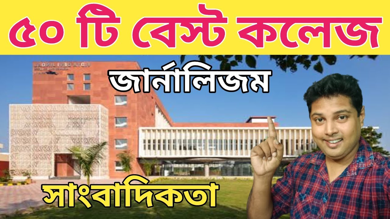 Top Colleges In West Bengal College Fees Details List Of Best